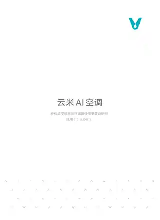 云米AI空调 Super 3柜机3P (新一级)